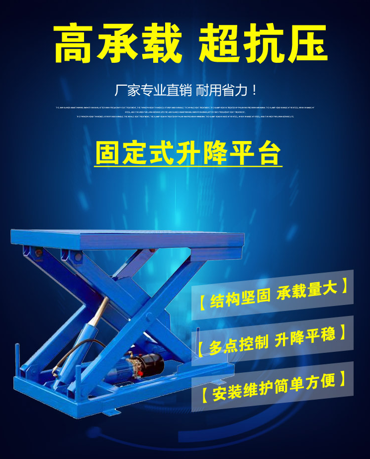 剪叉升降机